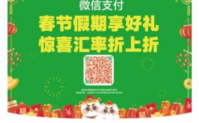 WeChat Pay春节活动公告　岛村乐器LaLaport Expocity店 -島村楽器ららぽーとエキスポシティ店 春節期キャンペーンのお知らせ-