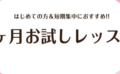 【ららぽーと富士見店】1ヶ月お試しレッスン♪大人のための音楽教室