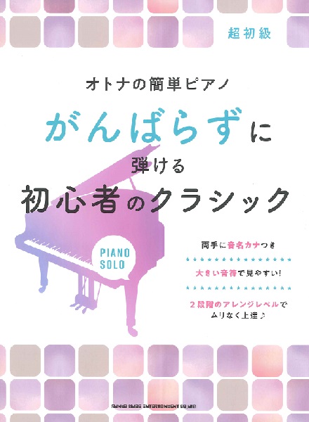 楽譜 スコア 21年新作ピアノ初心者にオススメ楽譜特集 イオンモール福岡店 店舗情報 島村楽器