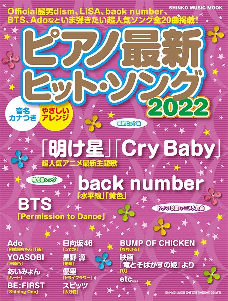 楽譜・スコア】2021年新作ピアノ初心者にオススメ楽譜特集！ - イオン 