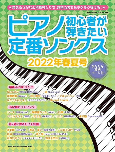 楽譜 スコア 22年新作ピアノ初心者にオススメ楽譜特集 島村楽器 イオンモール福岡店