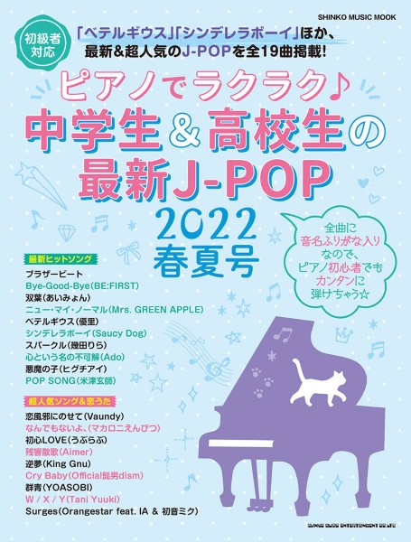 楽譜 スコア 22年新作ピアノ初心者にオススメ楽譜特集 島村楽器 イオンモール福岡店