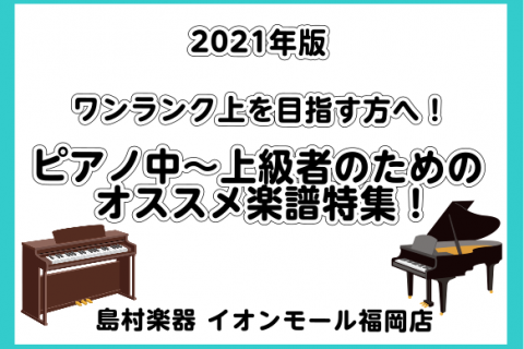 楽譜・スコア】2021年新作ピアノ初心者にオススメ楽譜特集！ - イオン 