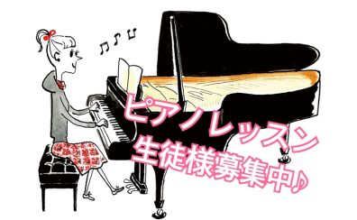 【音楽教室】今がチャンス！人気のピアノ教室に空きがございます♪