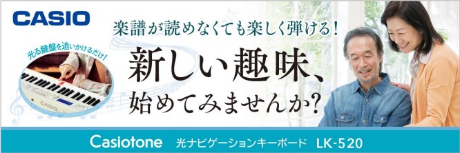 💡シニアにもおすすめ🎶カシオの光ナビゲーション「LK-520」キーボード！｜島村楽器 マークイズ福岡ももち店