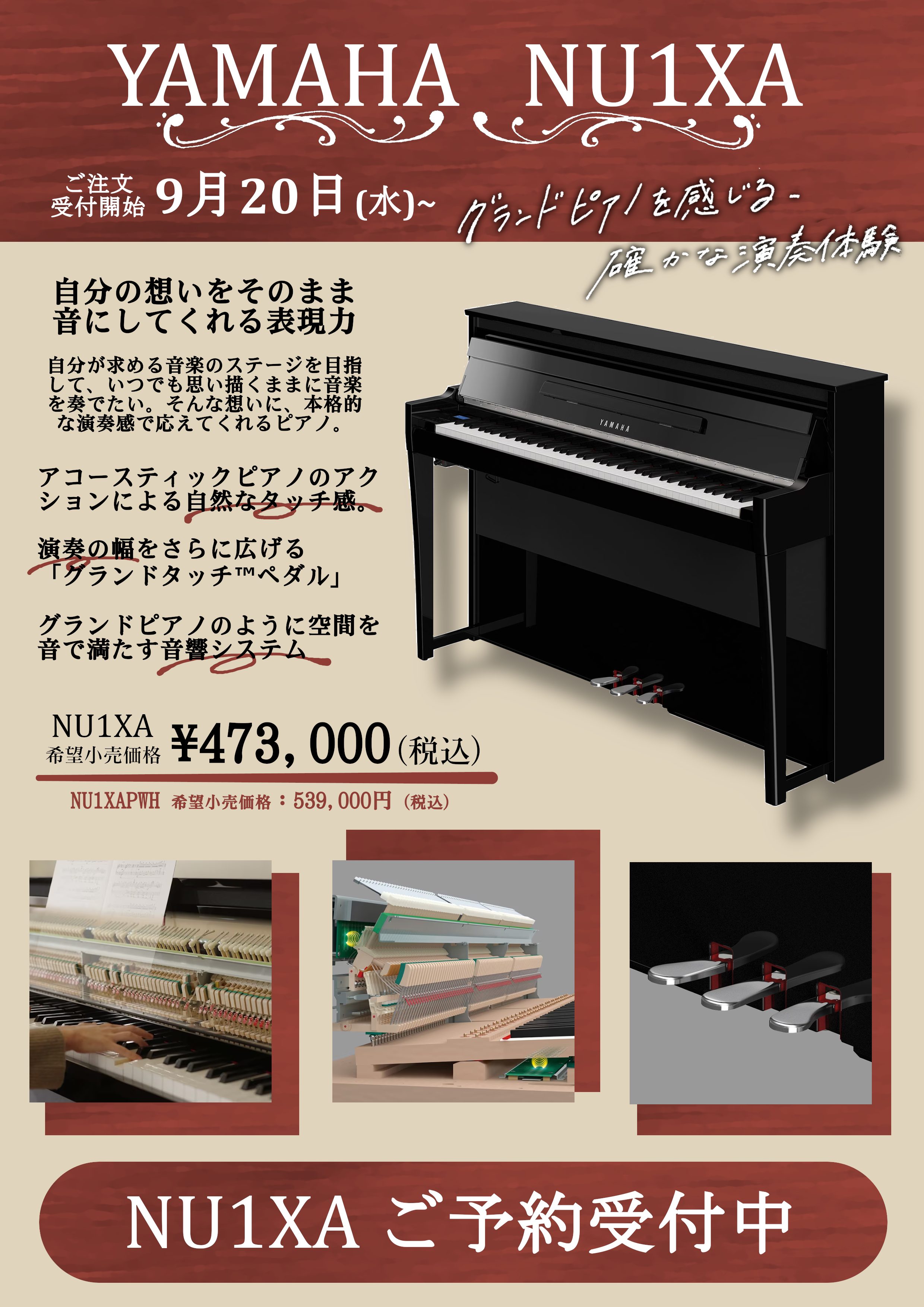 新製品電子ピアノ】YAMAHA NU1XA 11月10日（金）発売！ ご予約受付中