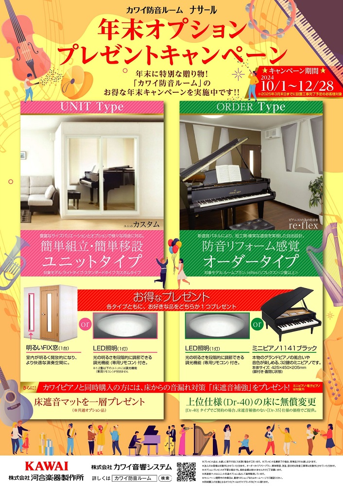 お買い得品 防音室 カワイ防音ルーム EZH250 2.5畳タイプ ピアノ等楽器演奏に。 検索 アビテックス ナサール