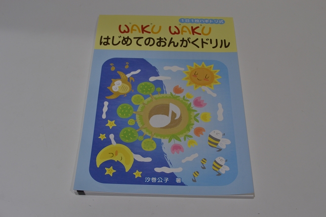 夏にオススメなドリル Yamahaのwaku Wakuシリーズ 福岡イムズ店 店舗情報 島村楽器