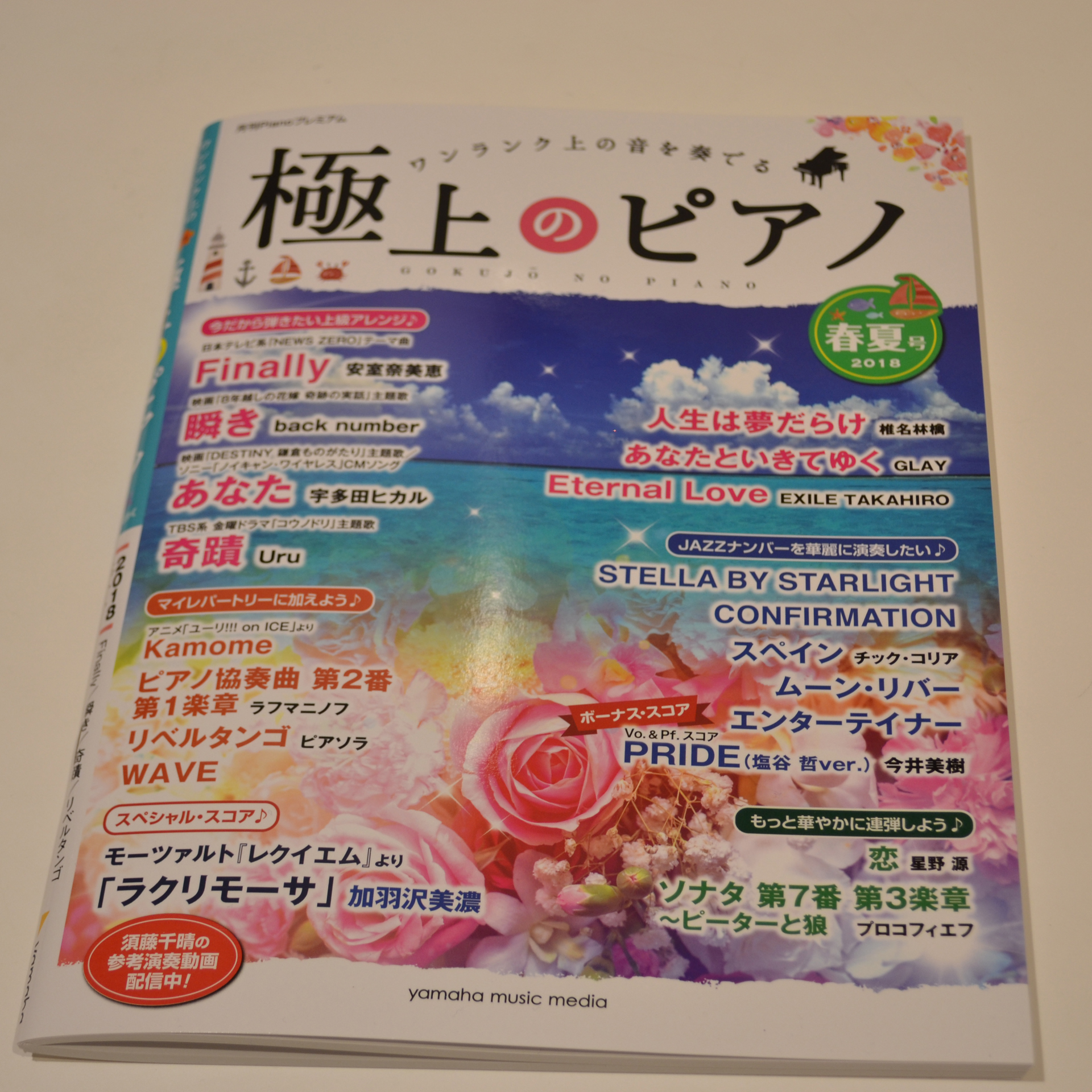 月刊pianoプレミアム 極上のピアノ18春夏号 島村楽器福岡イムズ店 福岡イムズ店 店舗情報 島村楽器