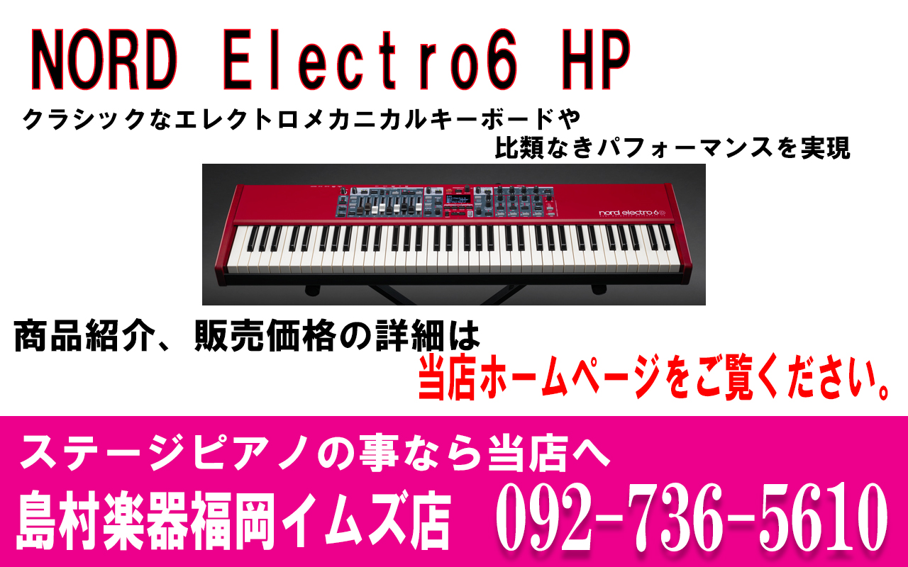 ノード/ステージキーボード】NORD Electro6 HP 73鍵盤｜島村楽器 ...