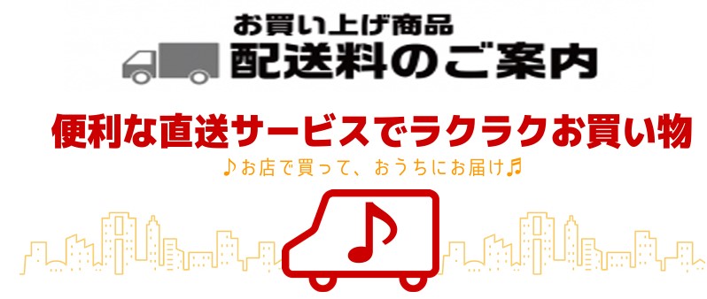 手ぶらで帰れる お買い上げ商品配送料 便利な直送サービスのご案内 福岡イムズ店 店舗情報 島村楽器