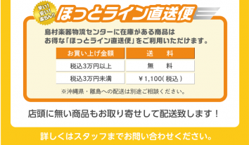 手ぶらで帰れる お買い上げ商品配送料 便利な直送サービスのご案内 福岡イムズ店 店舗情報 島村楽器