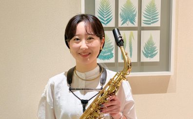 【音楽教室サックスインストラクター紹介】江川 美乃