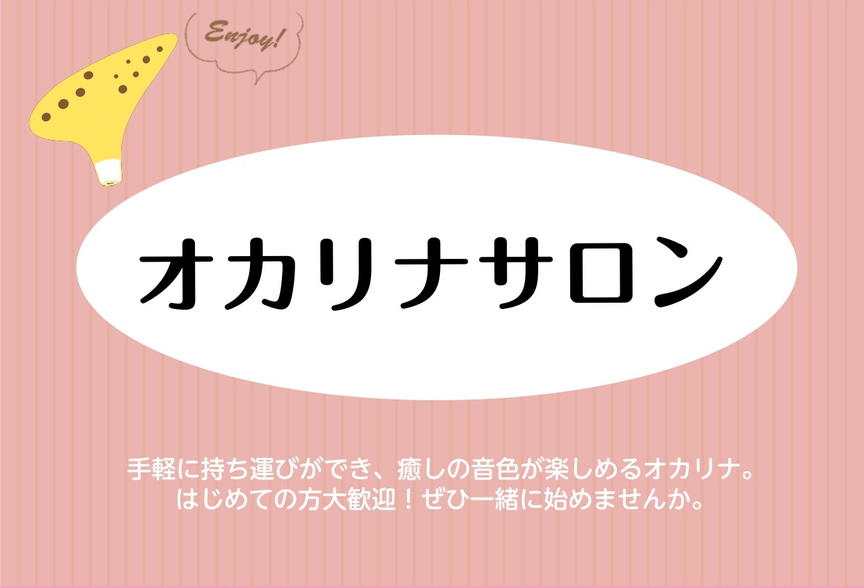 二子玉川/東京周辺の予約制オカリナレッスン！大人の為のオカリナ教室】オカリナインストラクター 伊藤向莉（いとうひまり）｜島村楽器  二子玉川ライズ・ショッピングセンター店