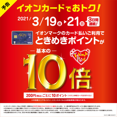 予告 21 3 19 金 3 21 日 ときめきポイント10倍 イオンモール広島祗園店 店舗情報 島村楽器