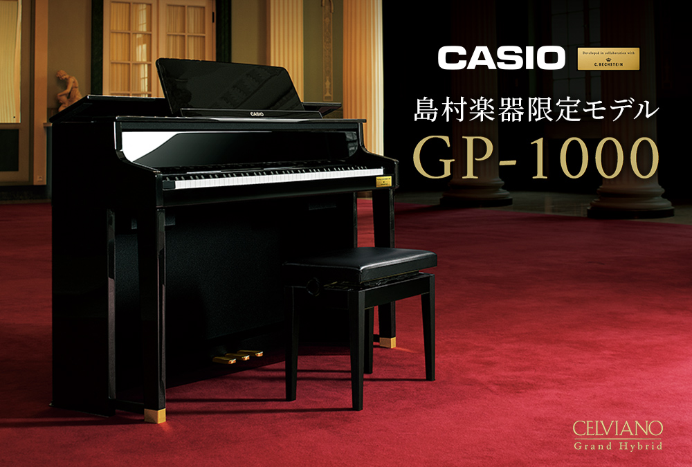 電子ピアノ】CASIO(カシオ)『GP-1000』のご紹介♪｜島村楽器 イオン 