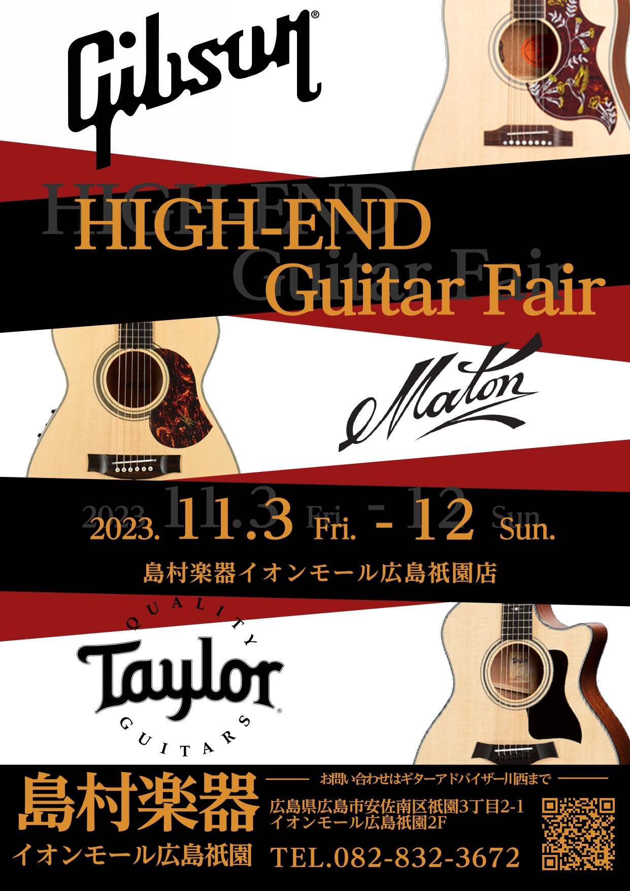 アコースティックギター】HIGH-END Guitar Fair開催！11/3～11/12｜島村楽器 イオンモール広島祗園店