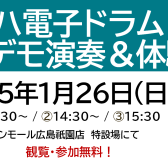 2025/1/26(日)島村楽器×YAMAHA企画！電子ドラムDTX482Kデモ演奏＆体験会開催決定！