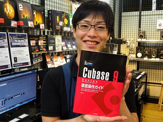 CUBASE解説本はコレでキマリ！【「CUBASE9攻略BOOK」取り扱い中