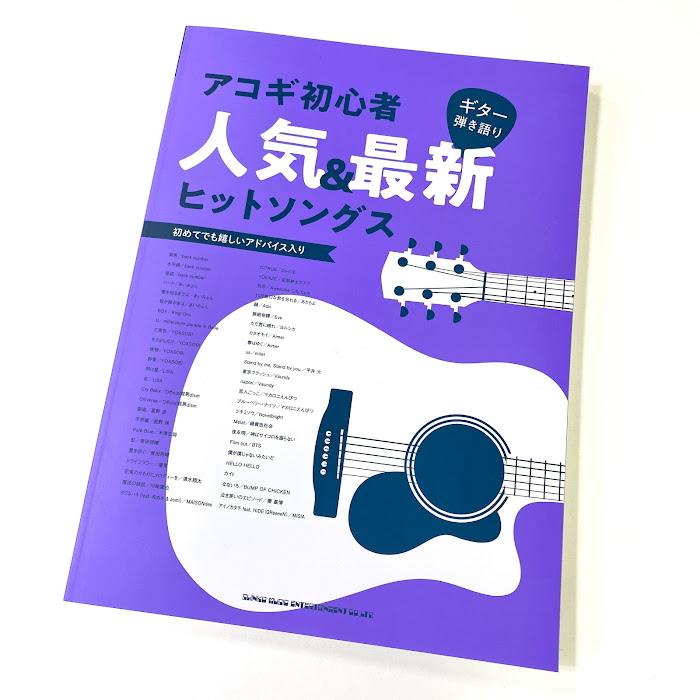 ギター弾き語りスコアに迷ったらコレ！初心者でもおすすめのスコアを 