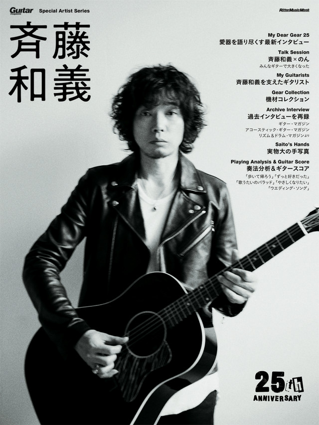 Guitar Magazine Special Artist Series 斉藤和義が入荷しました