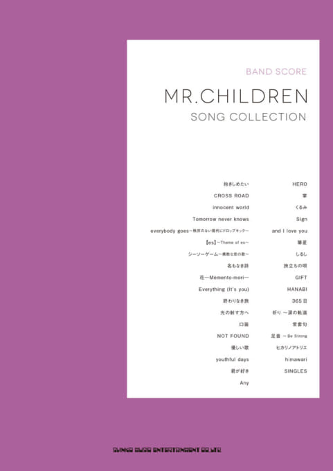 Mr.Children「重力と呼吸」ギター弾き語り楽譜が発売！【バンドスコア 