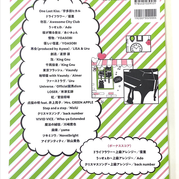 迷ったらコレ 話題のヒットソング弾くならコレ おすすめのピアノ楽譜をチョイスしました 21年最新版 八王子店 店舗情報 島村楽器