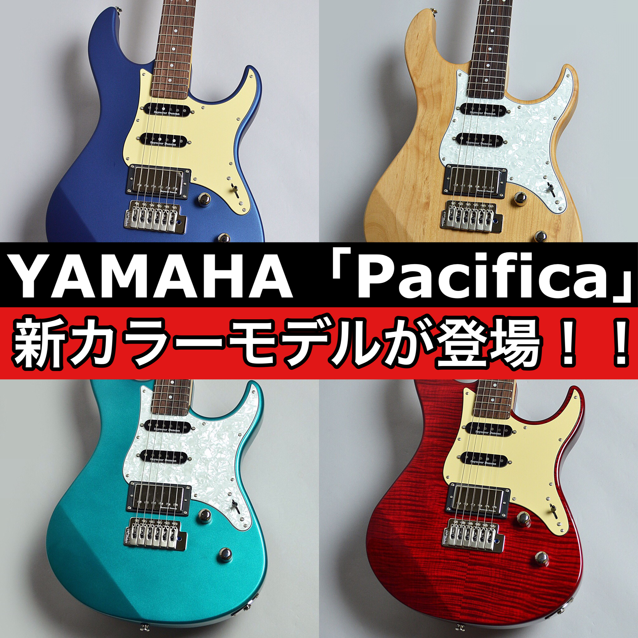 流行のアイテム YAMAHA パシフィカ612 エレキギター