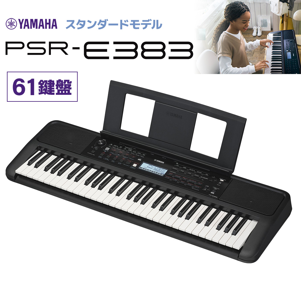 新製品】YAMAHA PSR-E283 キーボード 61鍵盤 ヤマハ 【2024/05/30発売 