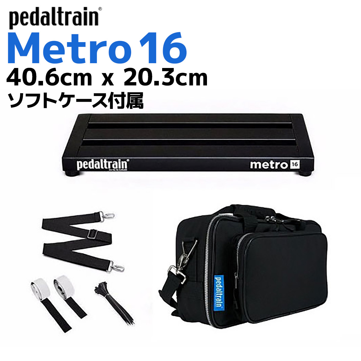 入荷】Pedaltrain(ペダルトレイン) ペダルボード｜島村楽器 アミュプラザ博多店