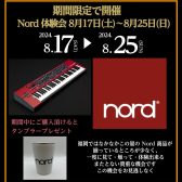 【イベント】Nord 体験会 8月17日(土)～8月25日(日)期間限定で開催