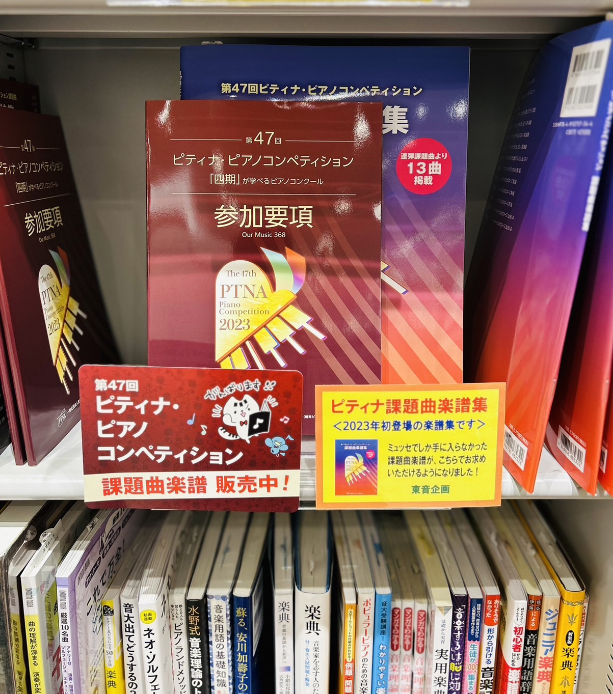 楽譜】第47回 ピティナ・ピアノコンペティション参加要項2023入荷し