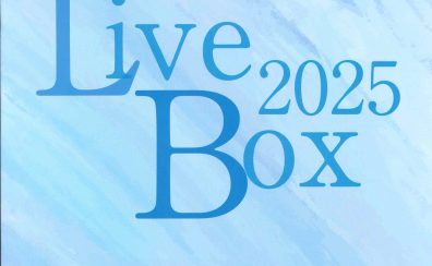 「LiveBox2025」@LiveHouse浜松窓枠 開催決定！