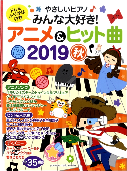 楽譜 人気 定番曲 ピアノで弾きましょう イオンモール浜松市野店 店舗情報 島村楽器