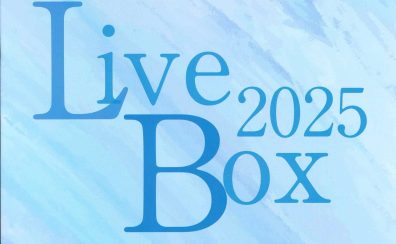 2025年2月9日(日)「LiveBox2025」@LiveHouse浜松窓枠 出演者決定！