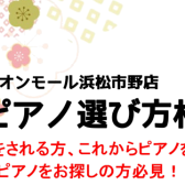 【イベント】2025年2月！ 電子ピアノ選び方相談会