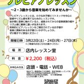 【音楽教室】3月22日(土)・24日(月)・27日(木)　プレピアノレッスン～2・3歳から音楽始めてみませんか～