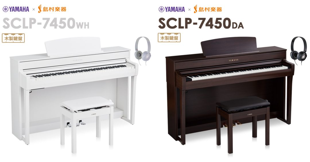 電子ピアノ】人気モデル YAMAHA×島村楽器「SCLP-7350・7450」のご紹介 
