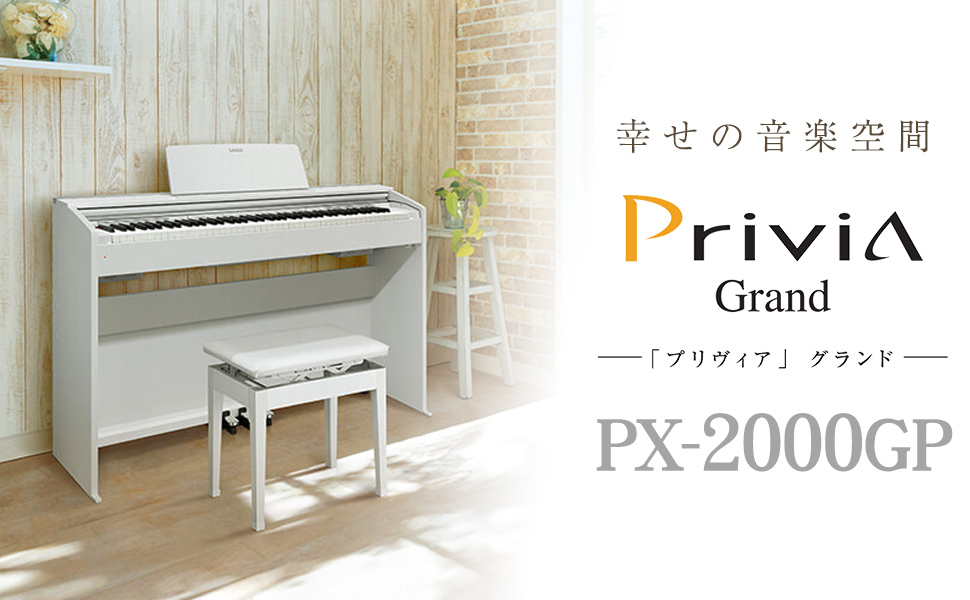 電子ピアノ】CASIO×島村楽器コラボレーションモデル「PX-2000GP」のご