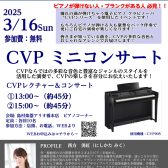 島村楽器アリオ橋本店　3月16日(日)YAMAHA　クラヴィノーバ　CVPコンサート＆セミナー