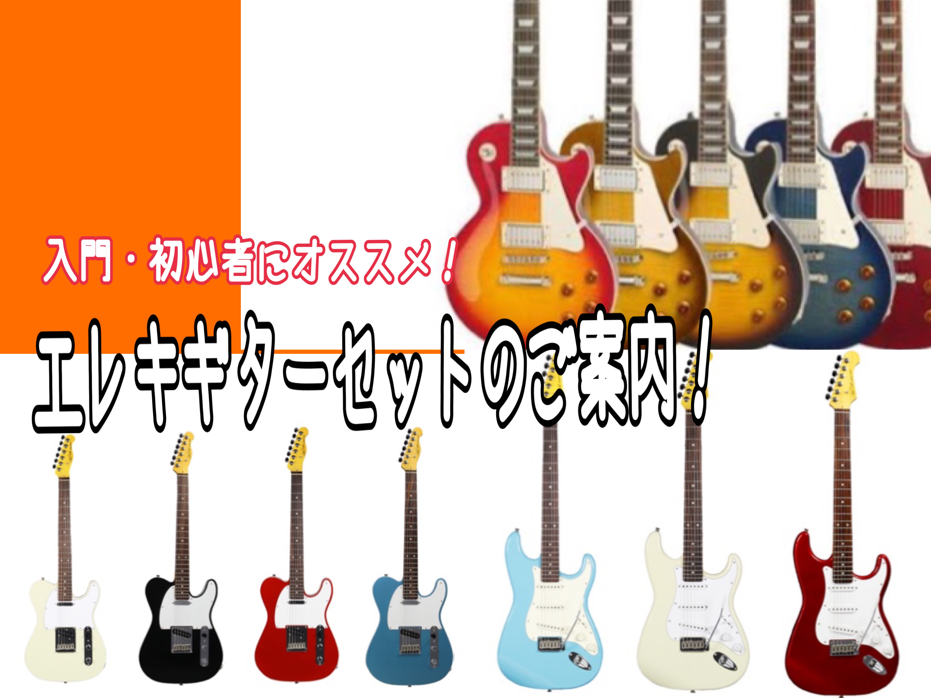 【ギター】エレキギター