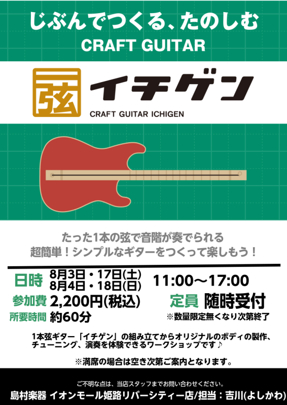 夏休み限定イベント】楽器ペイントワークショップを開催します！【予約受付開始】｜島村楽器 イオンモール姫路リバーシティー店