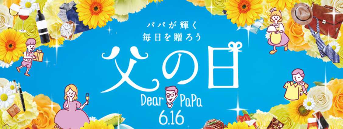 父の日 感謝の気持ちを伝えたい方必見 父の日コーナー イオンモール日の出店 店舗情報 島村楽器