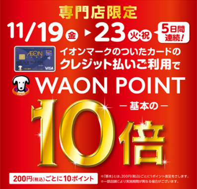 新規ご入会者限定 最大 10 000相当waonポイントプレゼントキャンペーン イオンモール日の出店 店舗情報 島村楽器