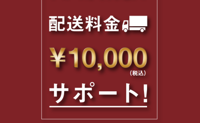 アコースティックピアノ　配送料￥10,000サポートキャンペーン実施中！