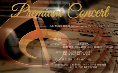 【PremiumConcert2025】12月7日(土)～チケット販売開始です！