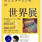 【フェア開催】あなたの知らないモジュラーシンセの世界展