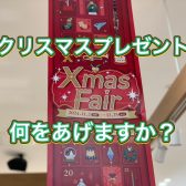 管楽器アドバイザーの音楽通信　Vol.38　プレゼントオススメ品