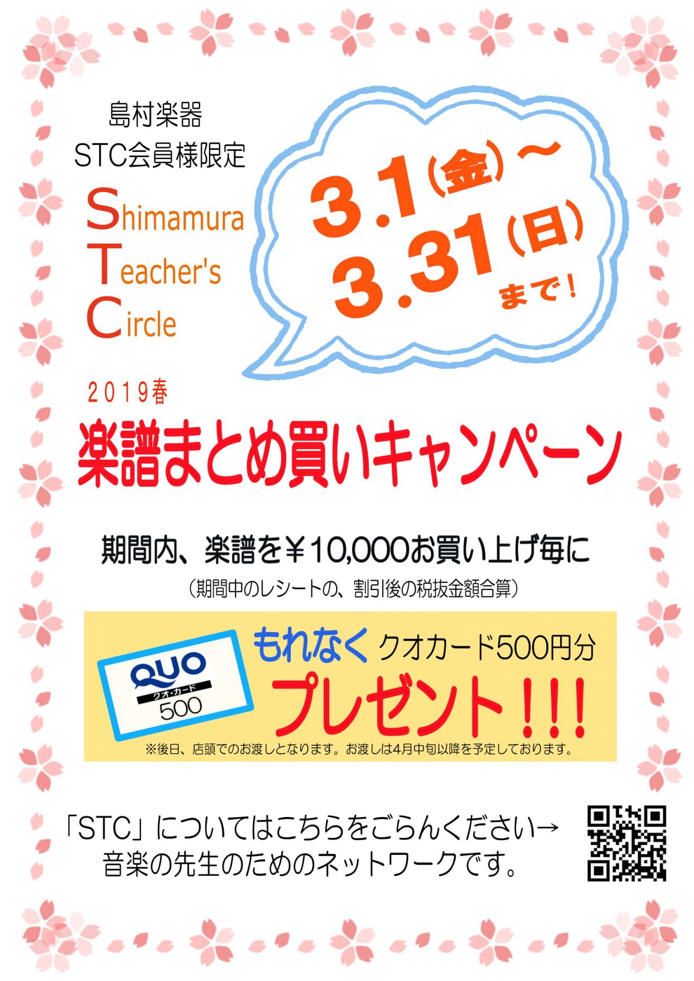 STC限定企画】楽譜まとめ買いキャンペーン開催決定！！｜島村楽器