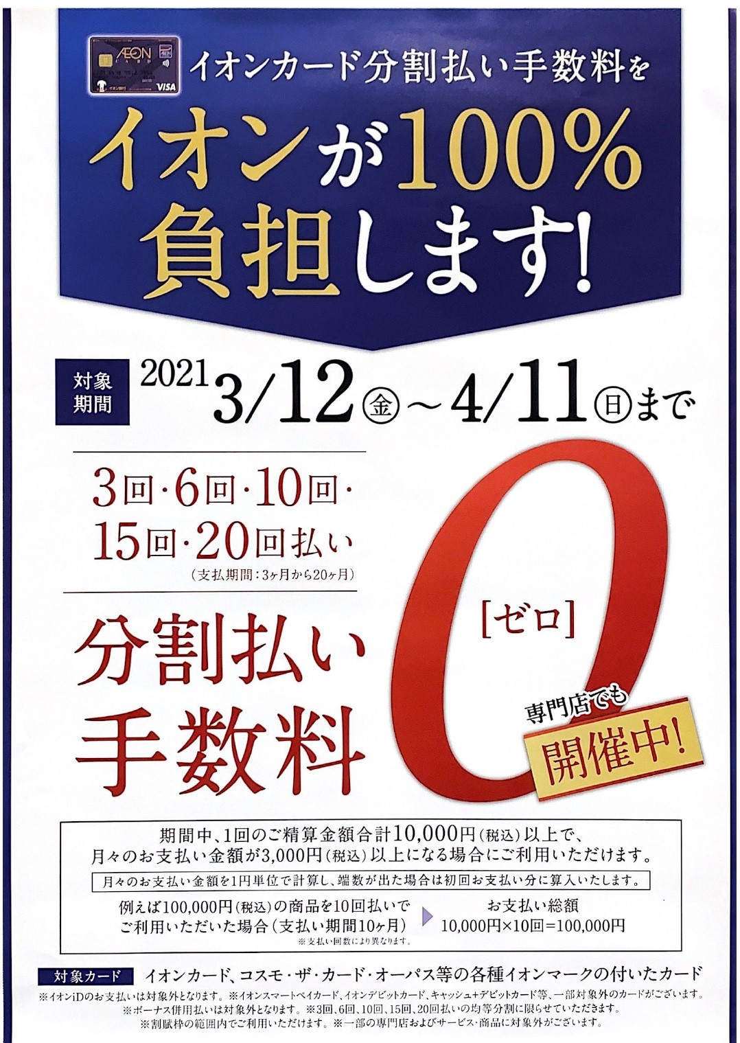 お買得情報 3 12 金 4 11 日 まで イオンカード分割無金利キャンペーン イオンモール広島祗園店 店舗情報 島村楽器